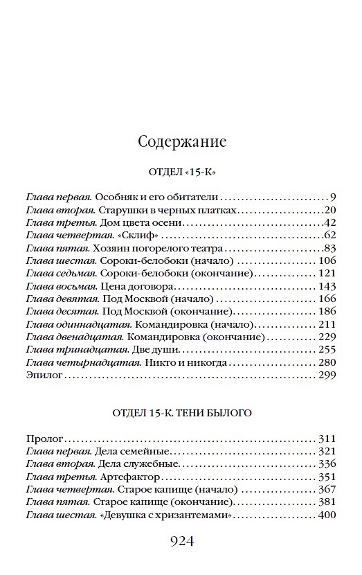 Отдел 15 к 4. Отдел 15 к 4