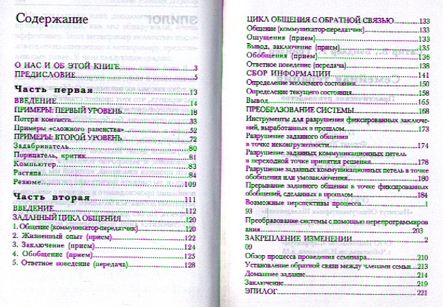 Схема терапия супружеских пар практическое руководство по исцелению отношений