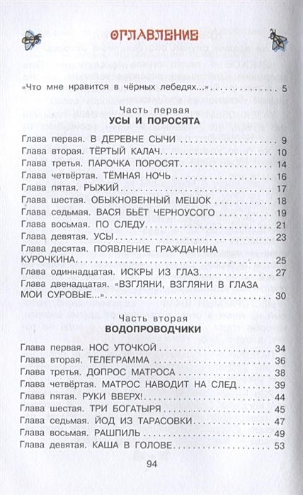 Приключения васи куролесова тертый калач. Приключения Васи Куролесова. Сколько страниц в рассказе приключения Васи Куролесова. Приключения Васи Куролесова сколько страниц в книге. Приключения Васи Куролесова читать сколько страниц в книге.