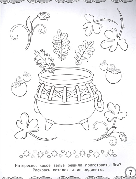 Кощей раскраска для детей. Кощей начало раскраска. Начинай раскрашивать. Кощей раскраска для детей. Кощей и мэй.