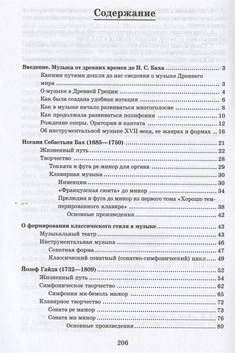 Музыкальная литература второй год обучения брянцева. Музыкальная литература зарубежных стран брянцева 1 год обучения. музыкальная литература зарубежных стран брянцева 2 год. брянцева музыкальная литература 2 год. учебник по музыкальной литературе 2 год обучения брянцева.