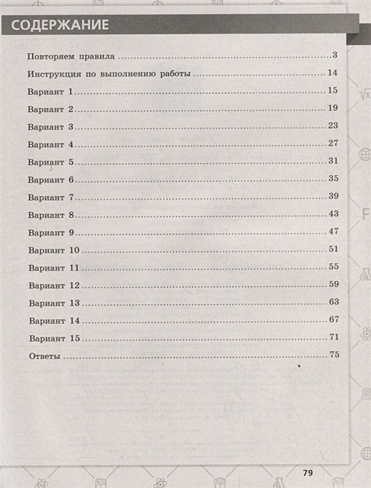 Впр вариант 17 русский язык 6 класс. ВПР математика 5 класс 15 вариантов. Ответы на ВПР по математике 5 класс Черняева Доброхвалов