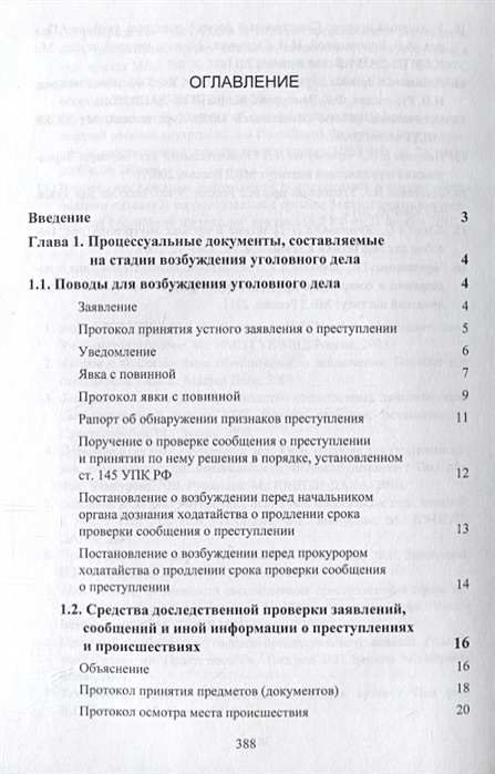 Процессуальные документы в уголовном процессе образцы