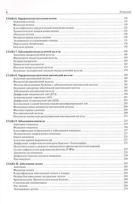 Курс факультетской хирургии в рисунках таблицах и схемах