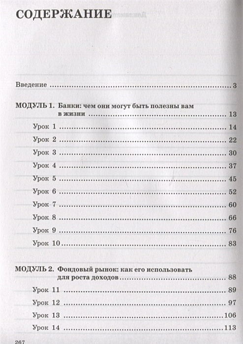 Финансовая грамотность 10 класс уроки