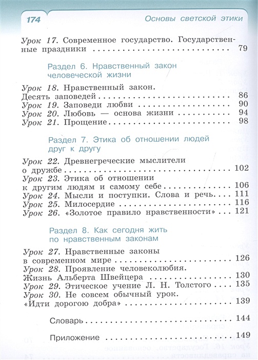 Основы светской этики 4 класс учебник. Основы светской этики Шапошникова. Шапошникова основы светской этики 4 класс.