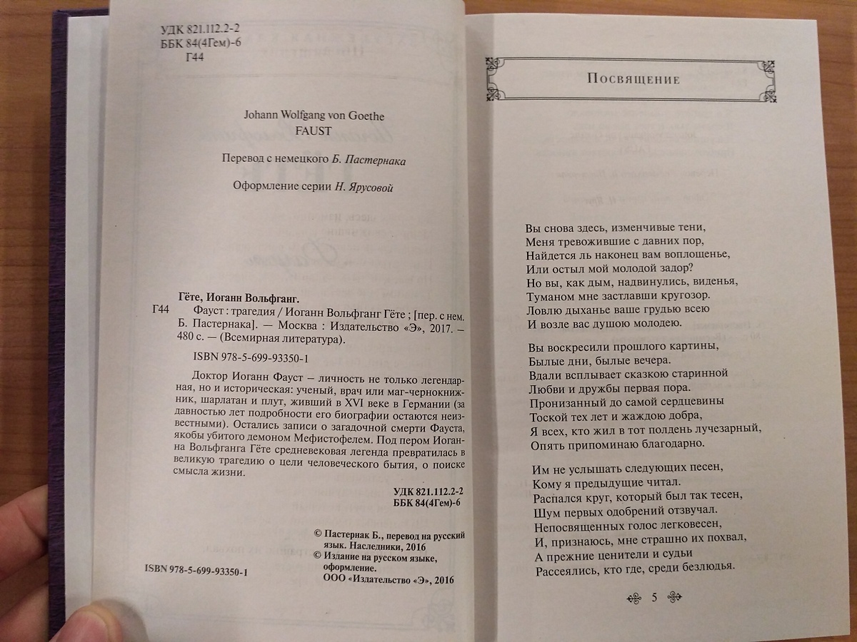 Гете фауст перевод пастернака. Гете Фауст оглавление. Фауст книга страницы. Фауст гёте читать. Гёте Фауст Пастернак.
