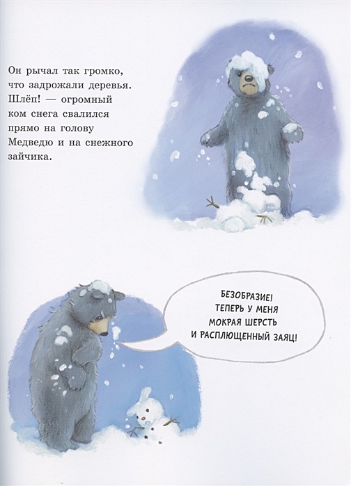 Снежный зайчик план рассказа