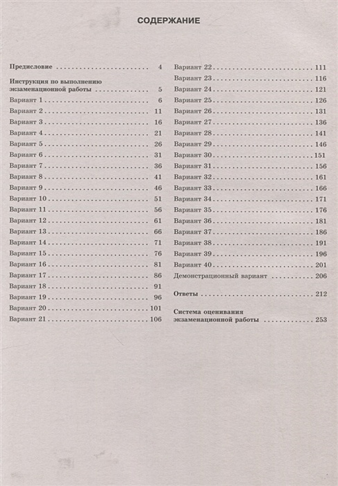 40 тренировочных вариантов