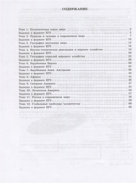 Рабочая тетрадь по географии максаковский 10 11. География 10-11 класс максаковский оглавление. География 10 класс базовый уровень максаковский. Максаковский география 10-11 программа. География 10 класс максаковский оглавление.