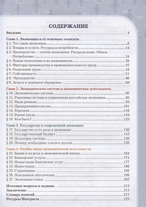 Обществознание кудина. Учебник обществознания 9 класс оглавление. Обществознание 9 класс оглавление. Обществознание 9 класс содержание. Обществознание 10-11 класс содержание.