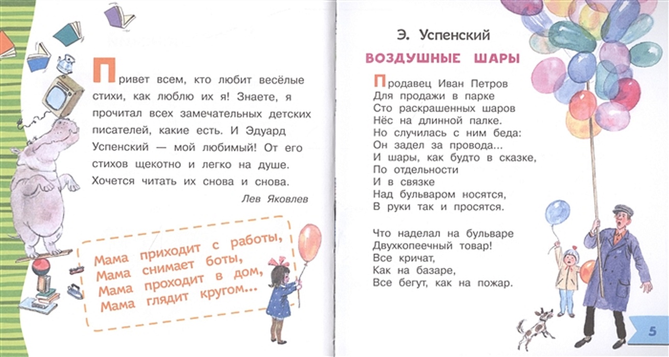 Стих эдуарда успенского воздушные шары. Берестов выпускаем цветные шары стихи. Стихи про воздушные шары. Стих про шарик. Стих про шарик для детей.