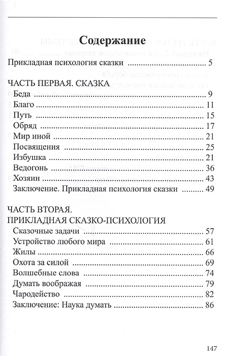 Сказка про себя психология образец пример