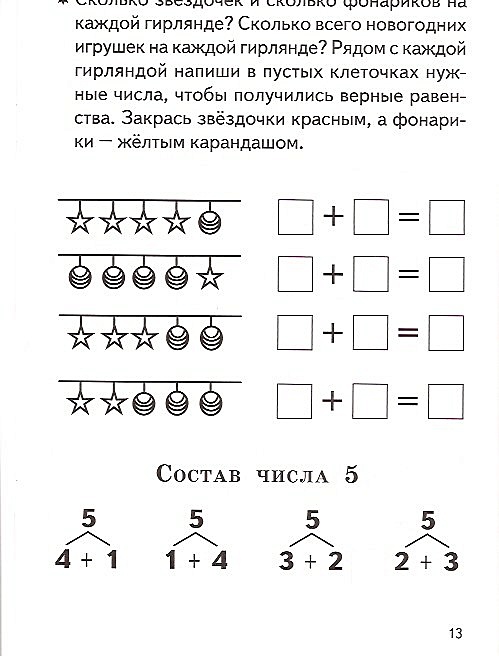 Состав числа 5 для дошкольников в картинках