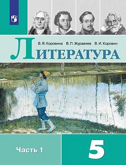 Итоговый урок по литературе 8 класс по программе коровиной презентация