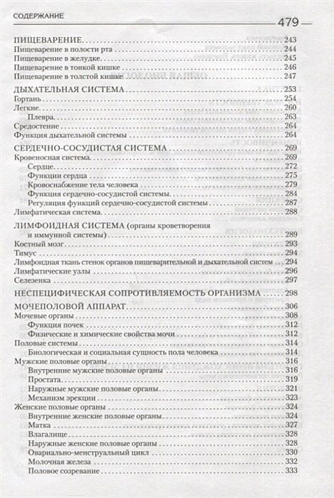 Генетика человека 9 класс тест. Работа 11 генетика человека селекция вариант 3.