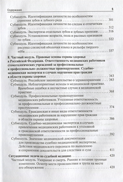 Ромодановский судебная медицина в схемах и рисунках