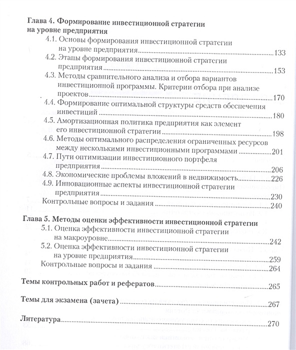 темы курсовых работ инвестиции