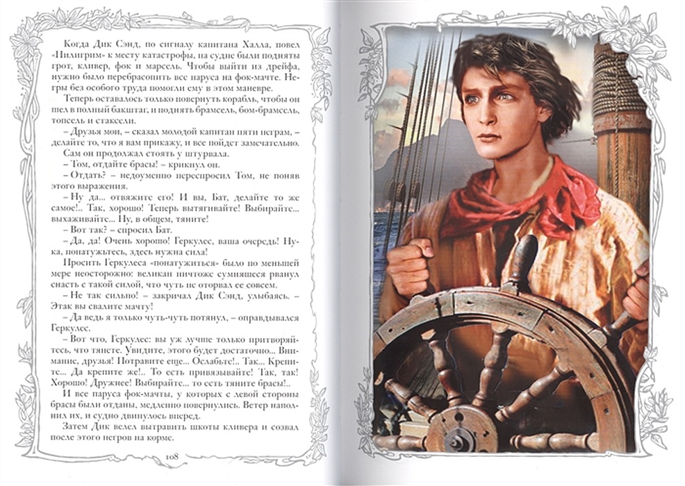 Пятнадцатилетний капитан кратчайшее содержание. Пятнадцатилетний Капитан Жюль Верн книга. Верн ж. «пятнадцатилетний Капитан» (1878). Миссис Уэлдон пятнадцатилетний Капитан.