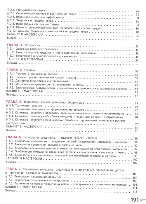 Технология 6 класс казакевич. Технология Казакевич Пичугина 6 класс. Технология 6 класс учебник Казакевич. Технология 6 класс Казакевич Пичугина семёнова. Учебник Казакевич 6 класс содержание.