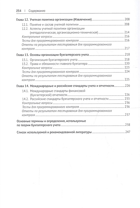 Учебник бабаева бухгалтерский учет. Теория бухгалтерского учета. Финансовый учет пособие. Юридическая теория бухгалтерского учёта. Теория бухгалтерского учета книга СССР.