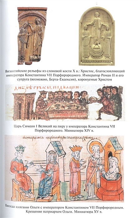 литературные памятники византийская любовная проза. македонская династия в византии. Isbn 978-5-02-039578-7. византийские легенды. феодора византийская императрица.