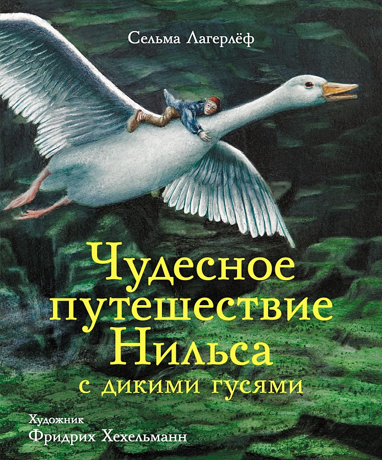 Карта путешествие нильса с дикими гусями карта