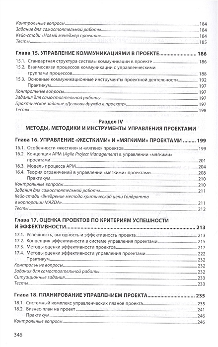 Управление проектами практикум pdf