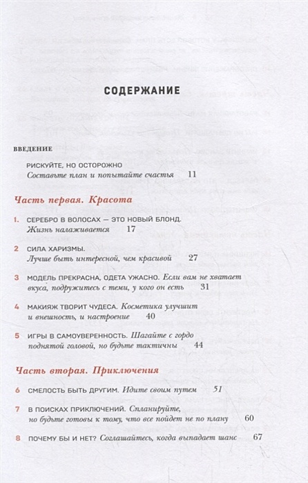 Женщина у которой есть план правила счастливой жизни читать онлайн бесплатно