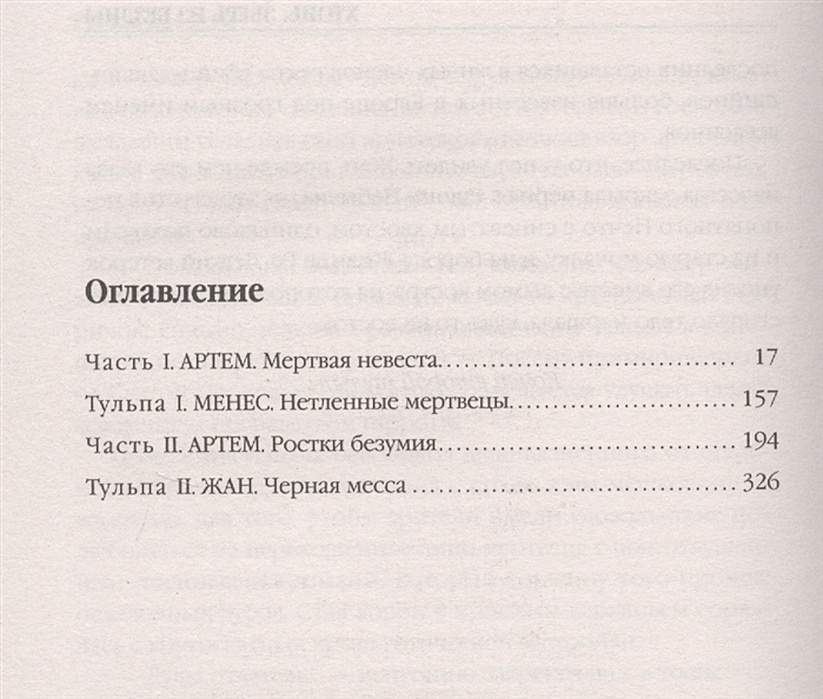 Хтонь. Зверь из бездны - Ерофеев Руслан - скачать книгу в …