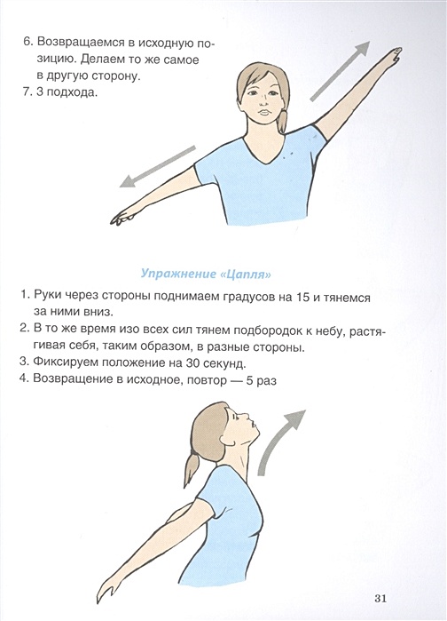 Гимнастика для шеи 2019 год