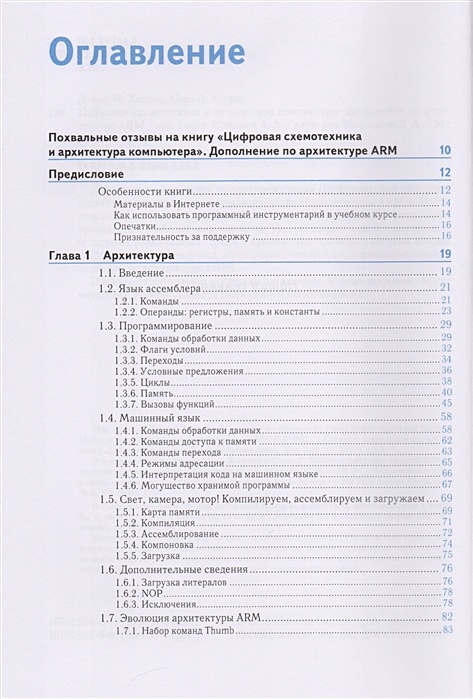 Харрис цифровая схемотехника и архитектура компьютера