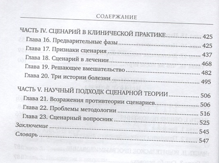 Лучше чем люди содержание. Игры в которые играют люди оглавление. игры в которые играют люди сколько страниц. люди которые играют в игры содержание книги.