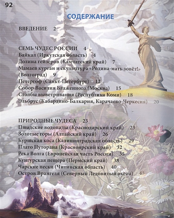 загадка про ракету для дошкольников 4-5 лет. книга чудеса и загадки россии. чудеса и загадки россии энциклопедия. загадки. перельман 2017.