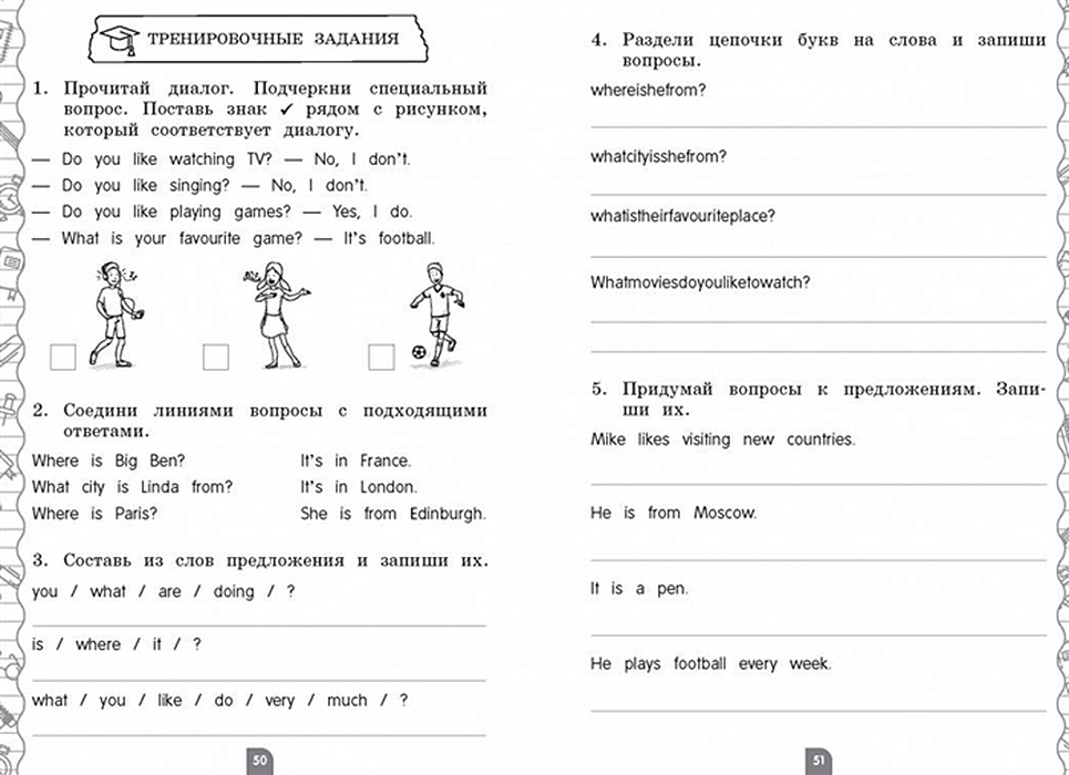 Тренажер для школьников 3 класс