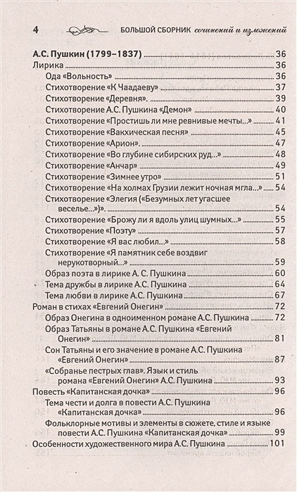 сборник сочинение 11 класс. большой сборник сочинений. изложение хезмэткэ хормэт 8 класс по татарскому языку. изложение 11 класс. сборник сочинение 11 класс.