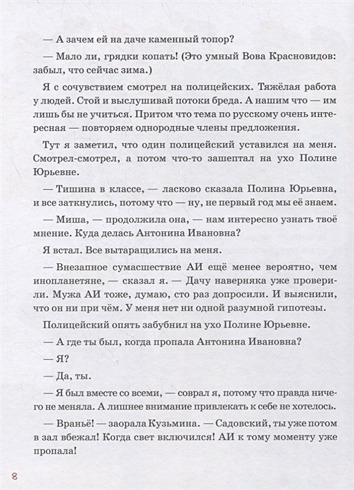 Дело о пропавшей учительнице. Рупасова дело о пропавшей учительнице. Обложка книги дело о пропавшей учительнице. Дело о пропавшей учительнице или параллельные человечества