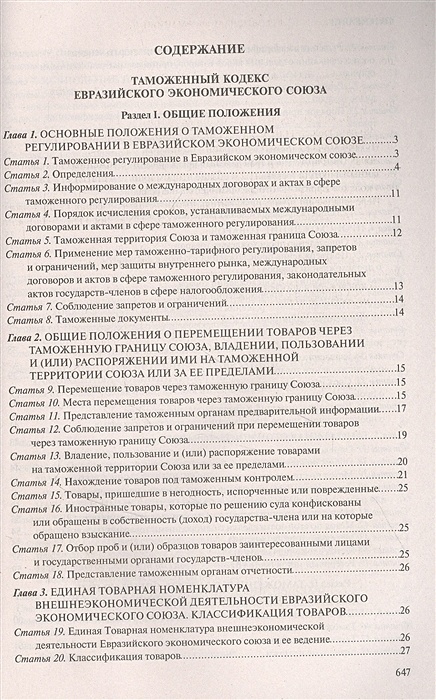 Надлежащей производственной практики евразийского экономического союза