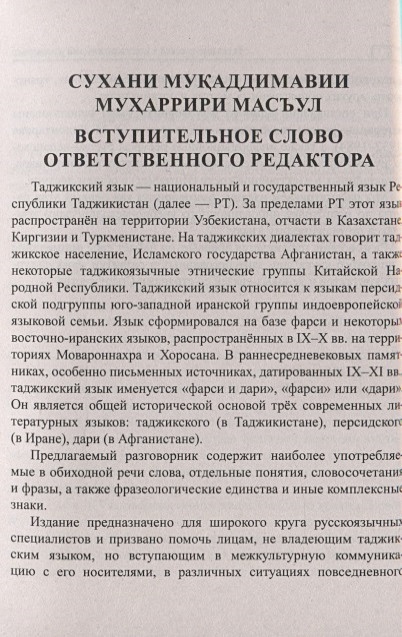 Текст на таджикском языке. Книги на таджикском языке. Книга русско таджикский