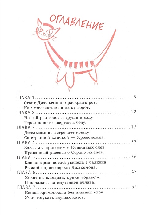 Волшебный голос джельсомино рисунок