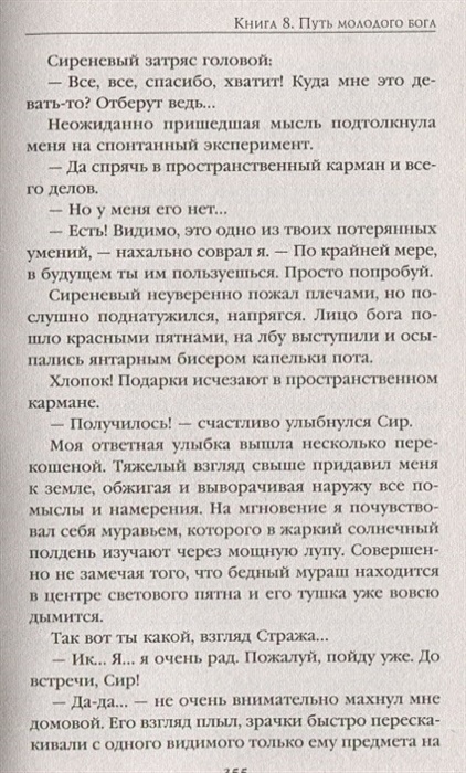 Играть чтобы жить 8 путь молодого Бога. Путь молодого Бога.