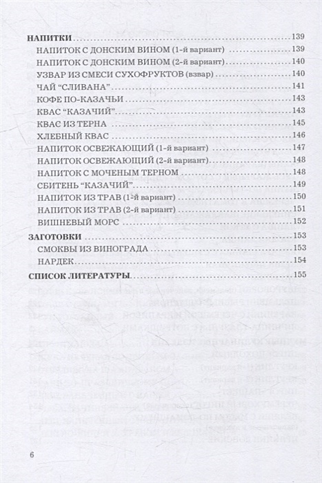 Сборник рецептур зарубежной кухни васюкова