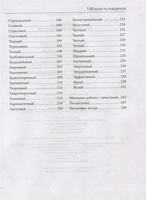 Победители содержание