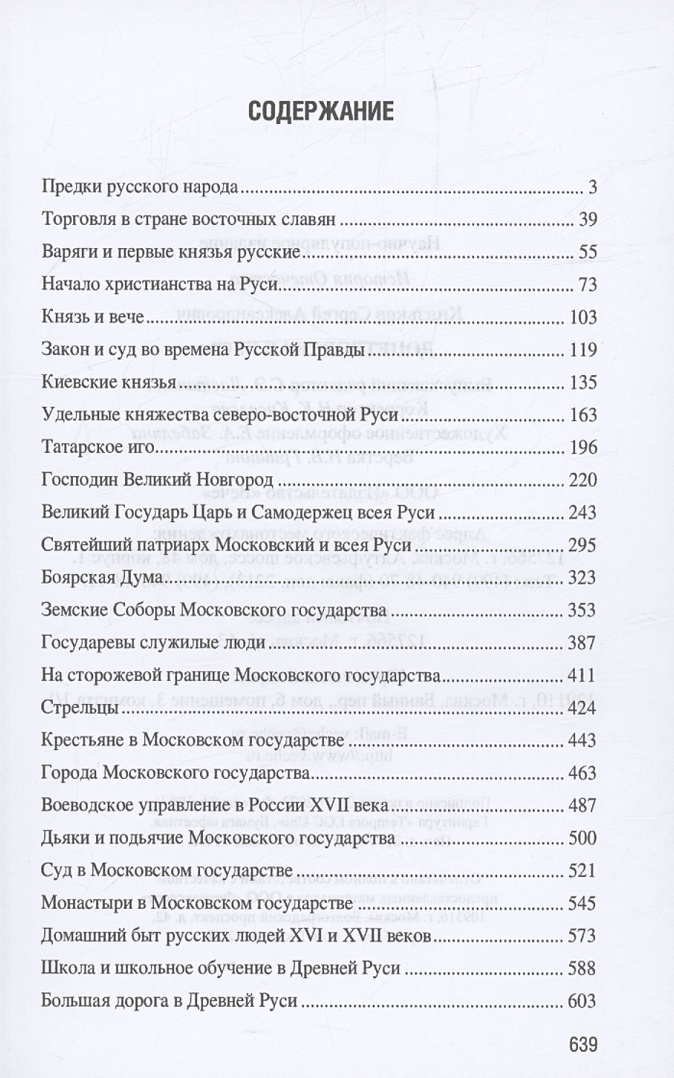 Допетровская русь определяется. Допетровская русь определяется