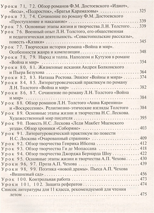 Хронологическая таблица достоевского 8 класс План по хронологии