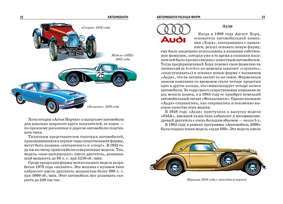 Путеводитель автомобиля. Крылов г. автомобили. Школьный путеводитель. Автомобильный путеводитель. Книга машины. Транспортное средство Крылов.