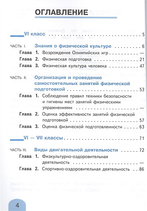 Технология 4 класс содержание. Учебник физкультура 6 класс оглавление.