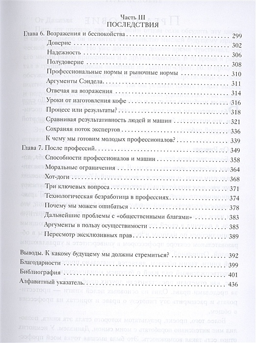 История вашего будущего