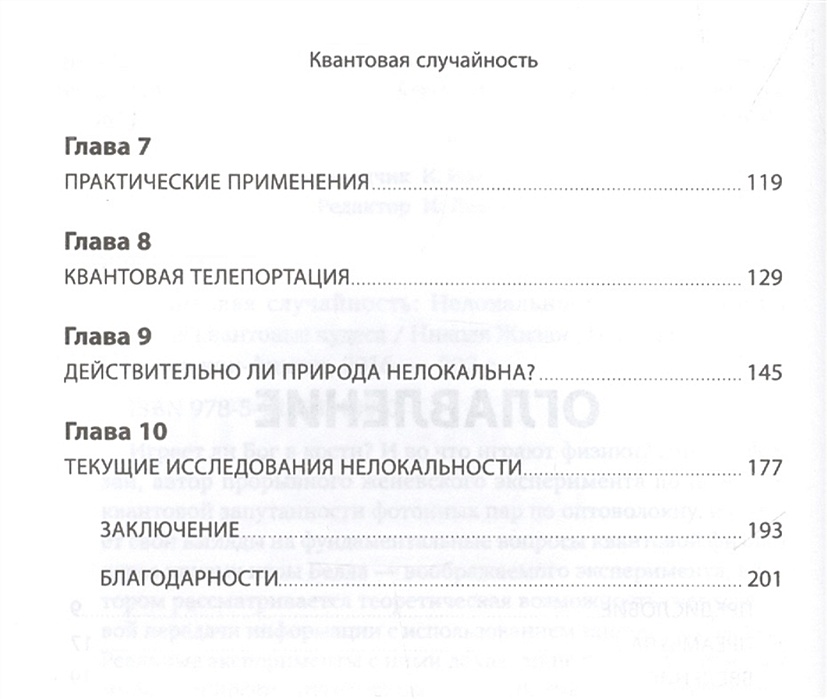 Квантовая случайность книга. Квантовая случайность. Абсолютная квантовая случайность.