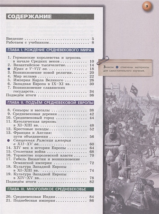 История средних веков ведюшкин. Всеобщая история средние века Уколова 6 класс учебник. Всеобщая история средние века 6 класс ведюшкин Уколова.